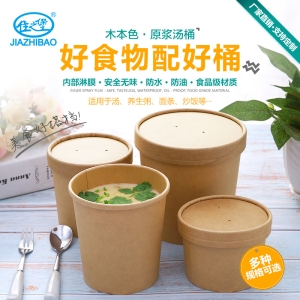 石家莊佳之堡一次性木本色紙湯桶 外賣圓形打包餐盒