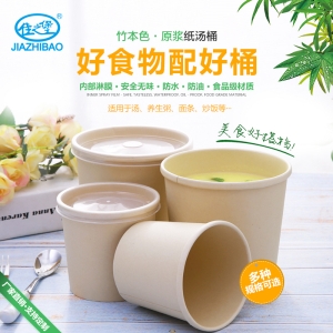 石家莊佳之堡一次性竹本色紙湯桶 外賣圓形打包餐盒